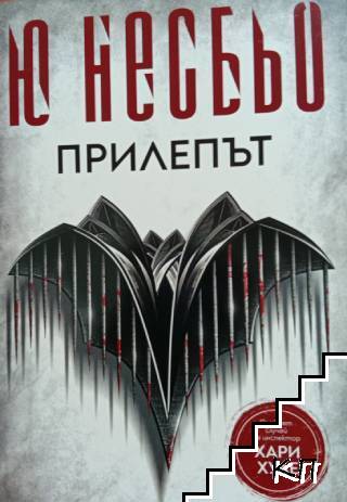 Прилепът