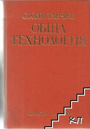 Обща технология