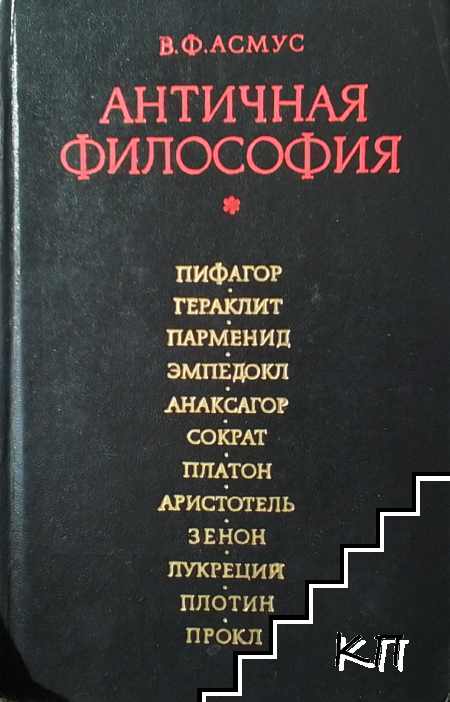 Античная философия