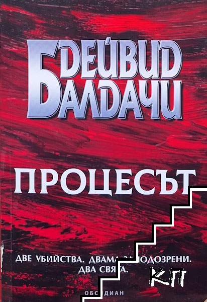 Процесът