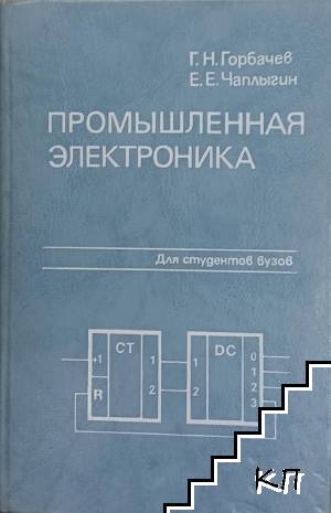 Промишленная электроника