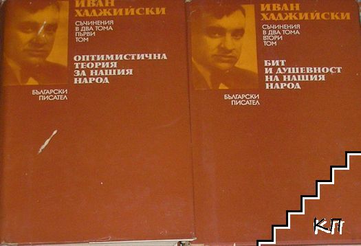 Съчинения в два тома. Том 1-2