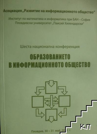 Образованието в информационното общество