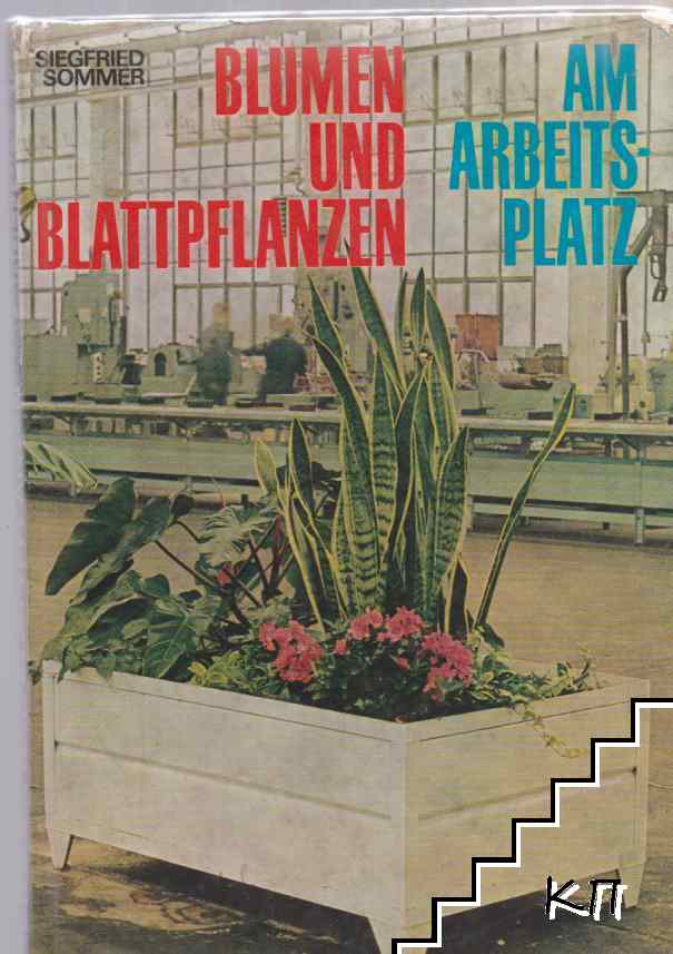 Blumen und Blattpflanzen am Arbeitsplatz