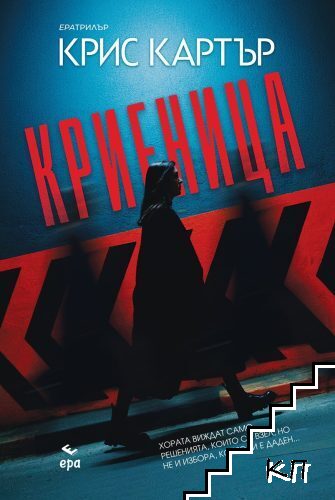 Криеница