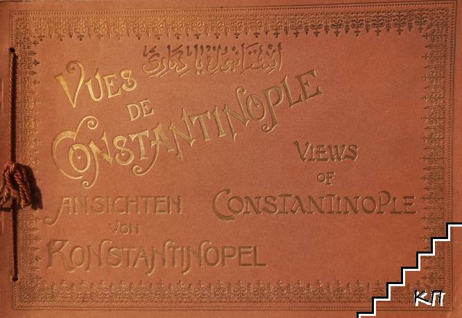Vues de Constantinople / Views of Constantinople / Ansichten von Konstantinopel