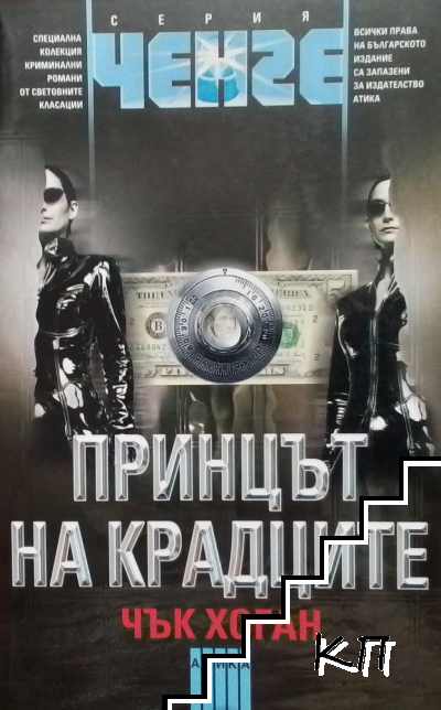 Принцът на крадците
