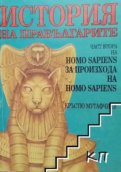 История на прабългарите. Част 2