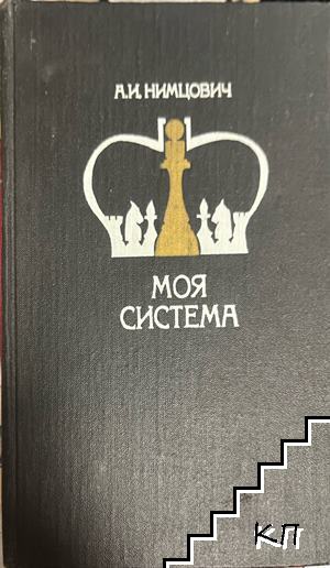 Моя система