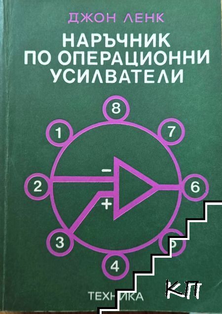 Наръчник по операционни усилватели