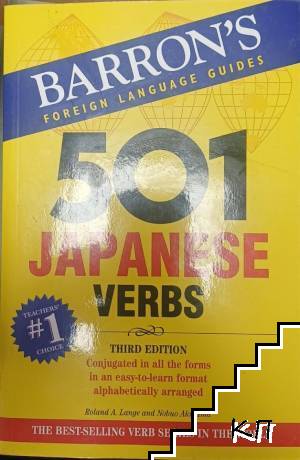 501 Japanese Verbs. Barron's 501 Verbs
