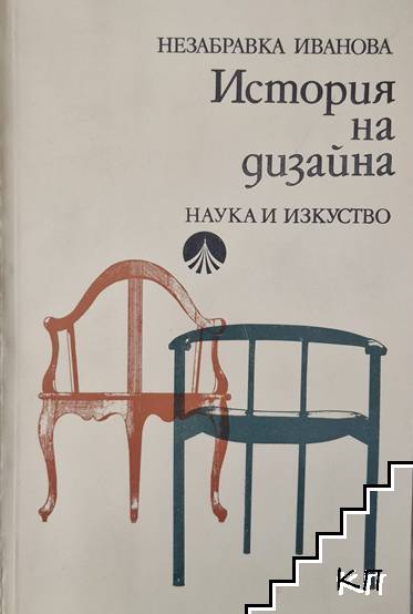 История на дизайна