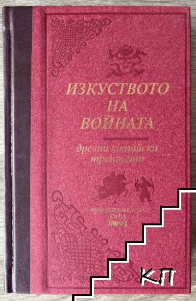 Изкуството на войната
