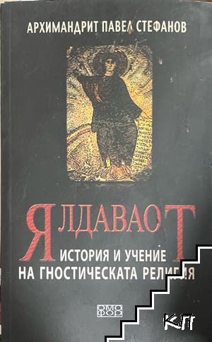 Ялдаваот