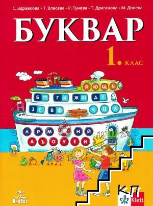Буквар за 1. клас