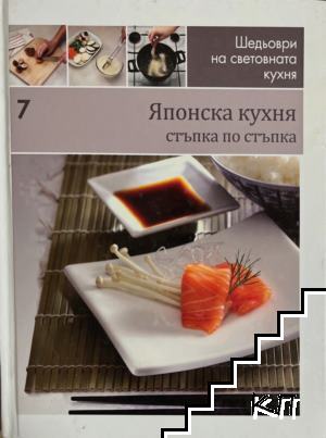 Японска кухня: стъпка по стъпка