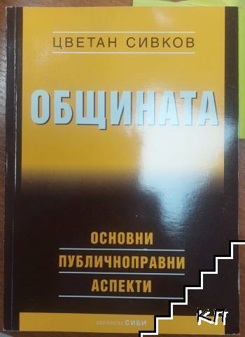 Общината