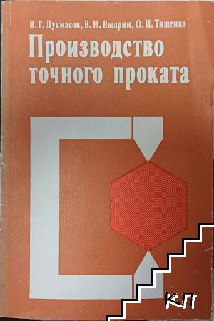 Производство течного проката