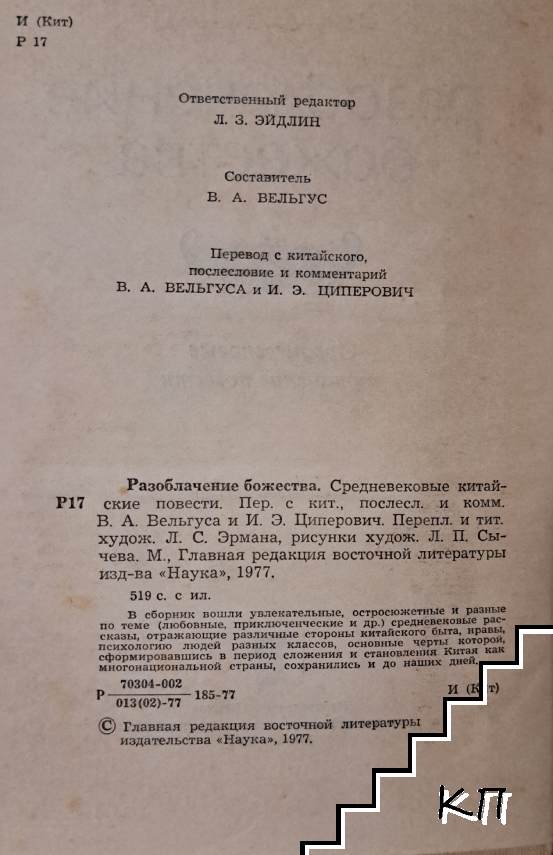 Разоблачение божества - снимка 2
