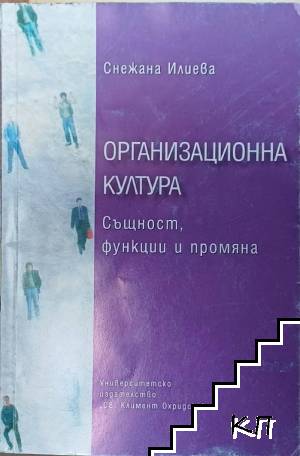 Организационна култура