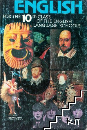 English for the 10th Class of the English Language Schools