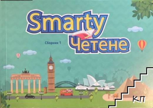 Smarty. Четене