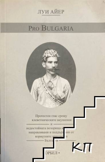 Pro Bulgaria