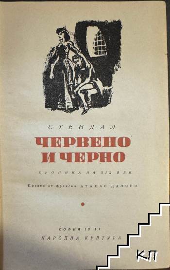 Червено и черно