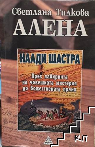 Наади Шастра