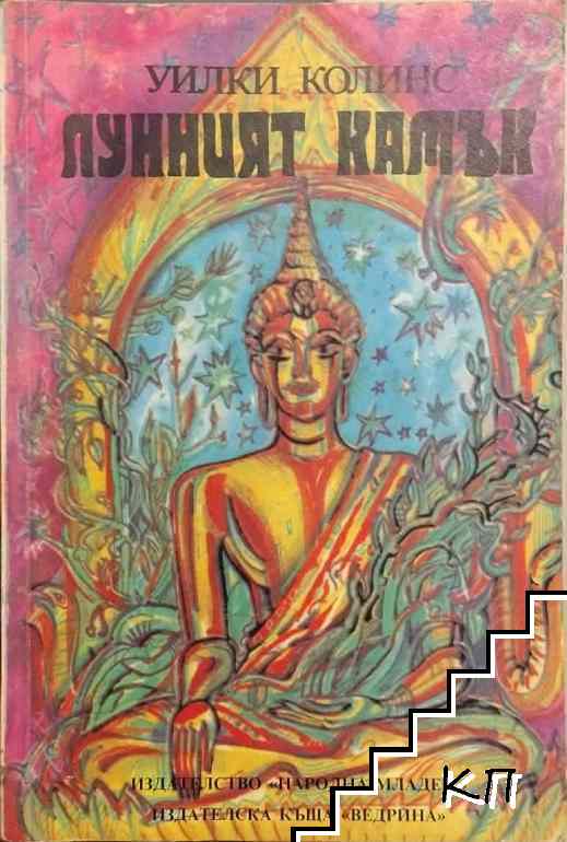 Лунният камък