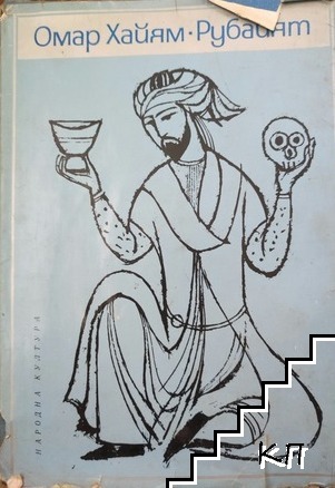Рубайят