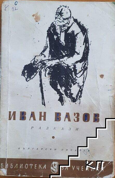 Разкази