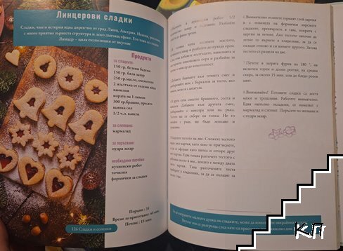Малката пекарна - снимка 2