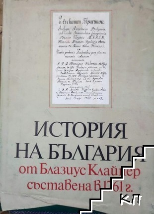 История на България от Блазиус Клайнер, съставена в 1761 г.