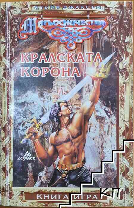 Кралската корона