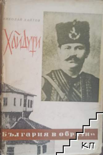 Хайдути