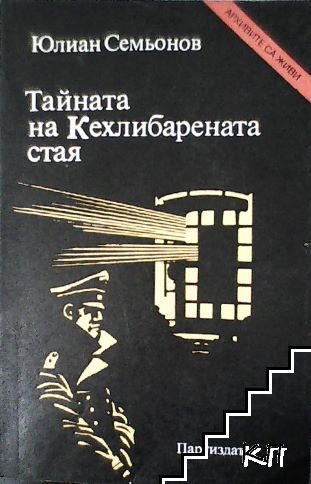 Тайната на Кехлибарената стая