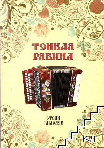 Тонкая рябина
