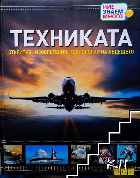 Техниката