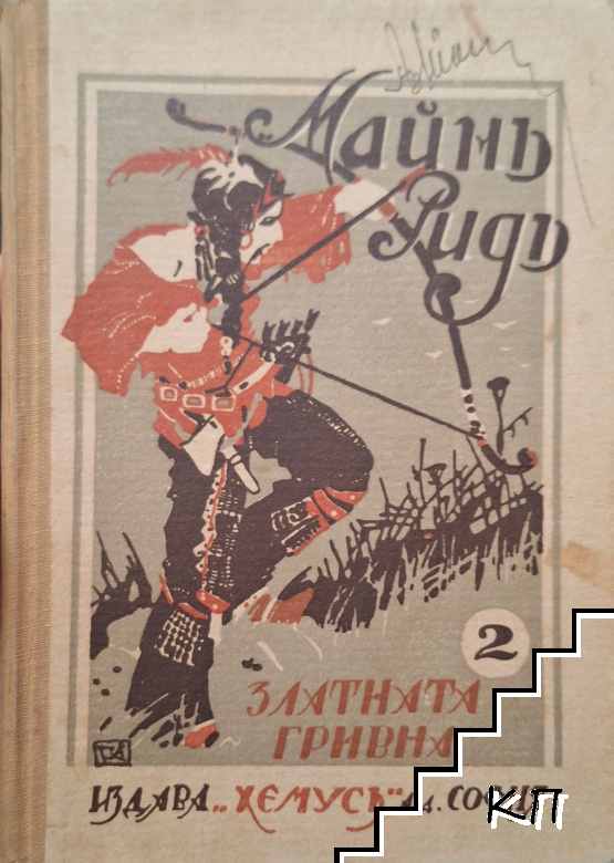 Златната гривна