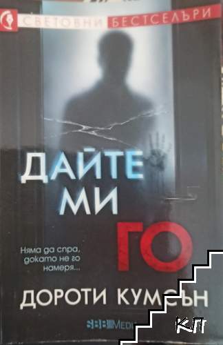 Дайте ми го