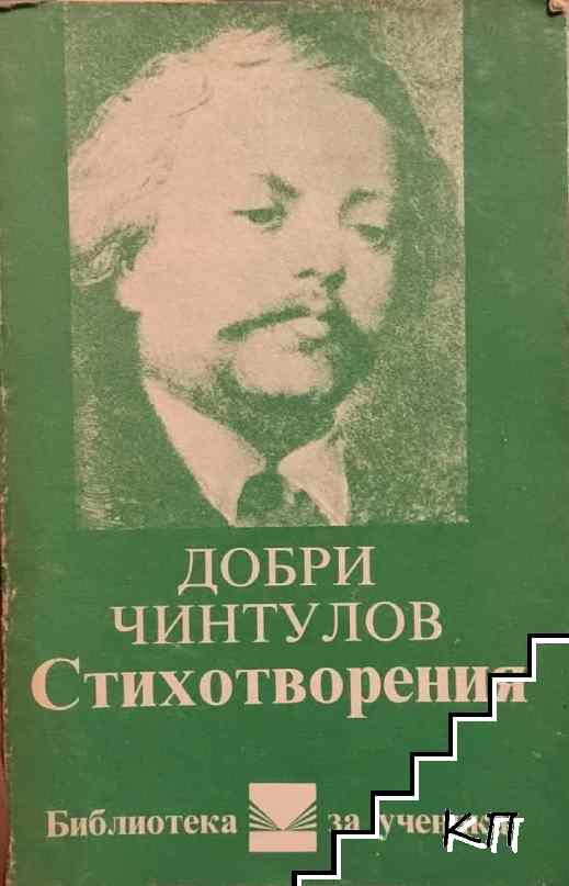 Стихотворения