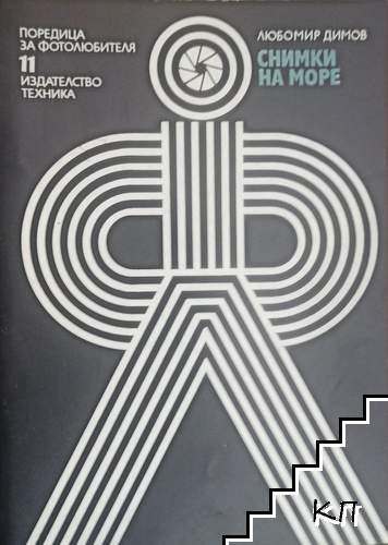 Снимки на море