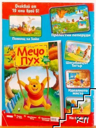 Мечо Пух. Бр. 5 / 2006 - снимка 1