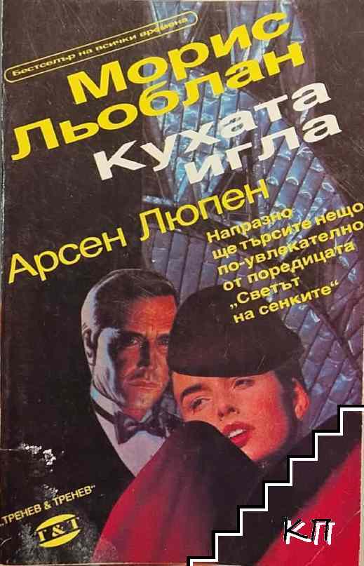 Кухата игла