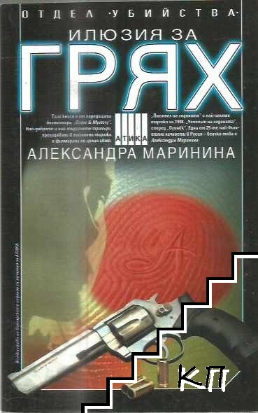Илюзия за грях