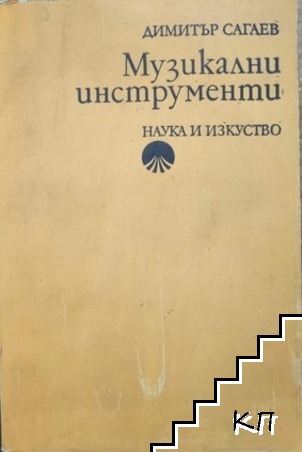 Музикални инструменти