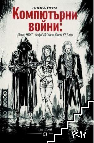 Компютърни войни