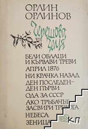 Черешова земя