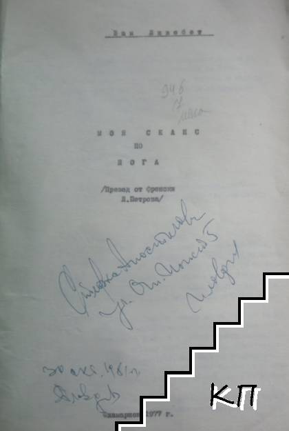 Моя сеанс по йога